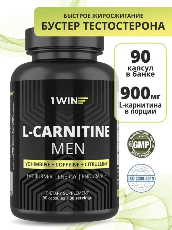 ال کارنیتین برای مردان 1WIN